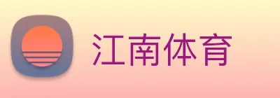 江南体育 logo
